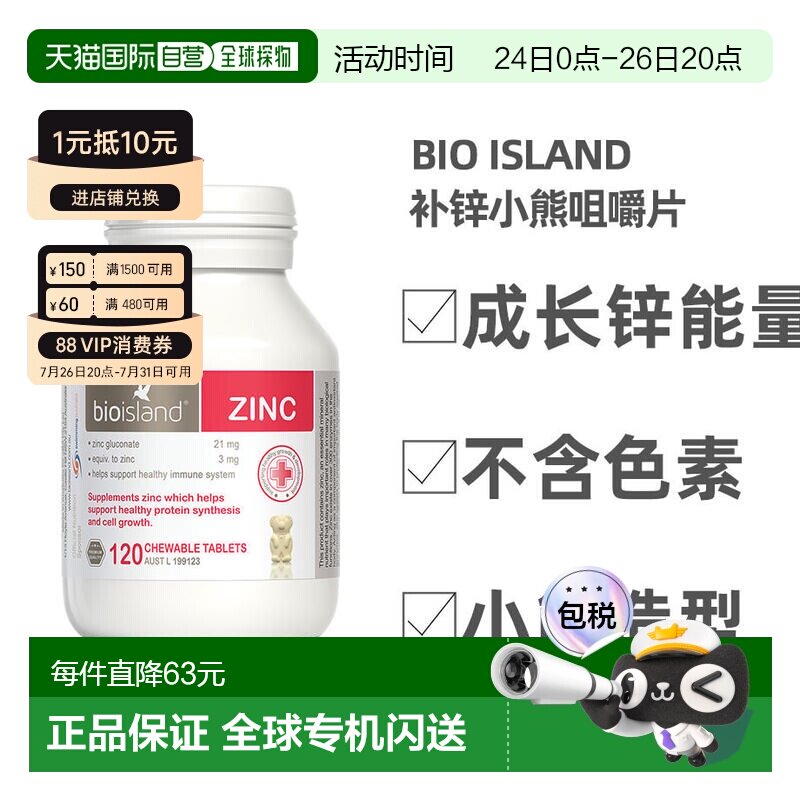 澳大利亚直邮BIOISLAND佰澳朗德宝宝儿童补锌ZINC锌片120粒咀嚼片