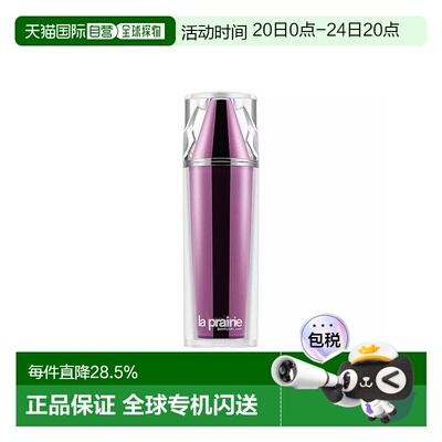 香港直邮莱珀妮（La Prairie）臻爱铂金尊宠焕颜精粹露 115ml正品