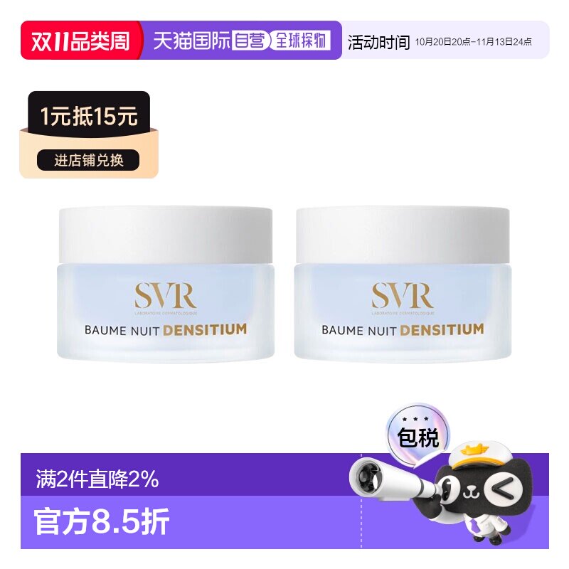 欧洲直邮SVR舒唯雅 抗皱修正晚霜 50mlx2 光滑滋养肌肤舒缓正品