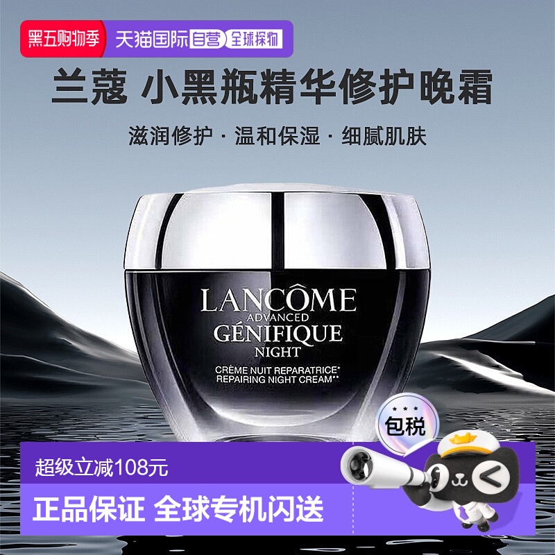 欧洲直邮Lancome/兰蔻小黑瓶精华晚霜50ml滋润强化屏障正品