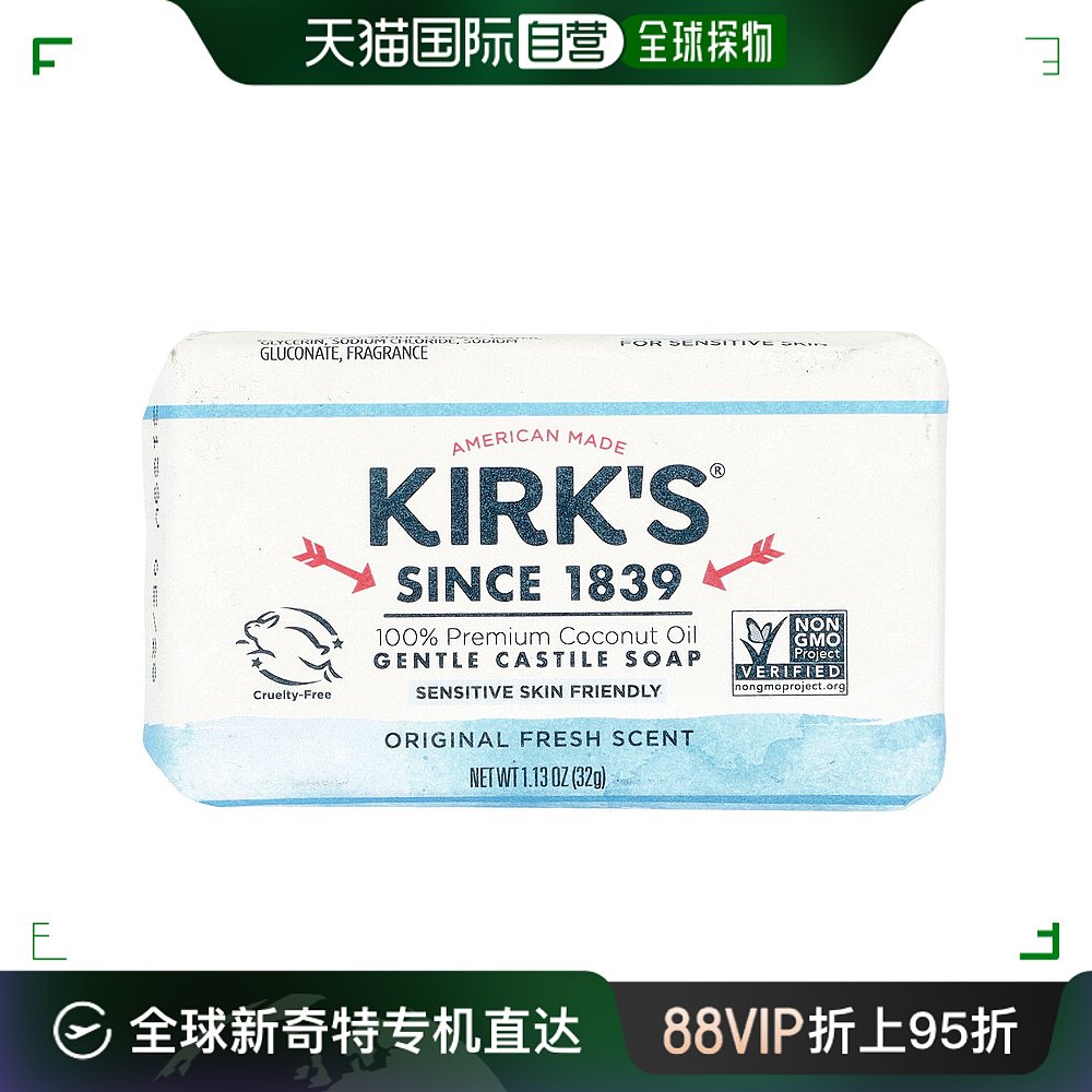 美国直邮Kirk'S香皂椰子油清新香味清洁除菌清理污垢软化角质32g