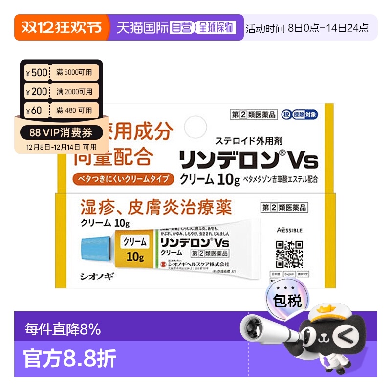 日本直邮SHIONOGI盐野义灵的融止痒乳霜10g