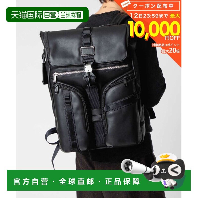 日本直邮TUMI ALPHA BRAVO 皮革控翻盖背包 (0932841DL 156490)