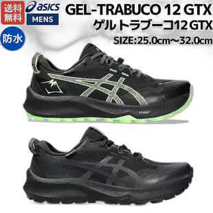 日本直邮ASICS GEL-TRABUCO 13 GTX 男士越野跑运动越野跑鞋 1011