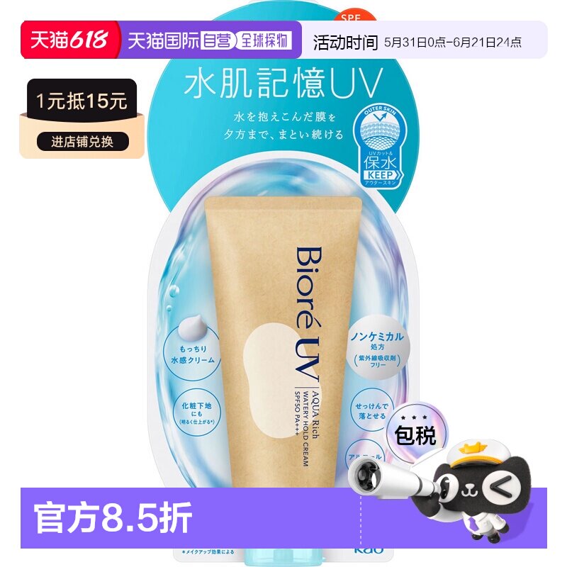 日本直邮碧柔 UV Aqua Rich 水肌记忆防晒霜 SPF50 50g正品