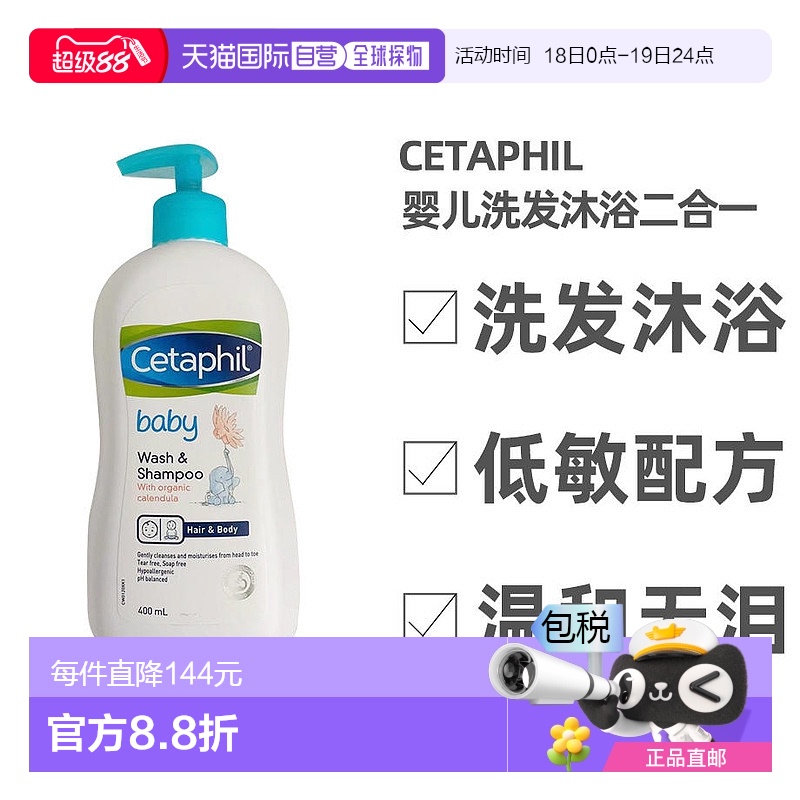 澳大利亚直邮cetaphil丝塔芙洗发沐浴二合一低敏无泪金盏花400ml