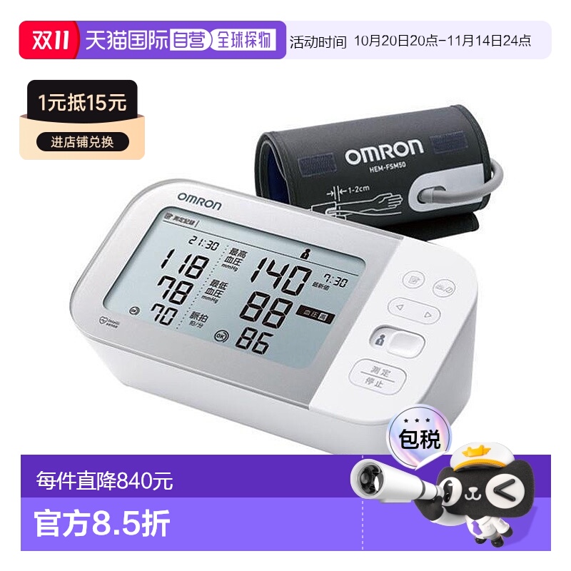 日本直邮欧姆龙 OMRON 上腕式血压计 HCR-7502T