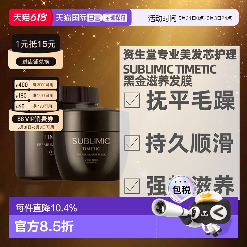 日本直邮shiseido资生堂芯护理道SMC TT黑钻高级发膜正品