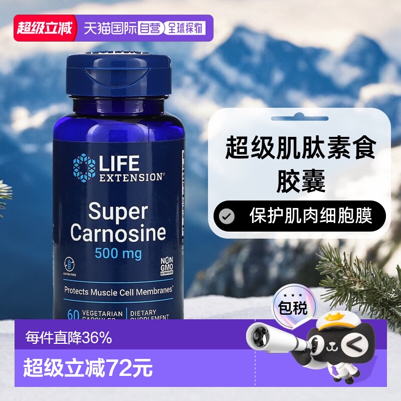 香港直发life extension肌肽素食胶囊60粒女性植物木犀草纤维修复