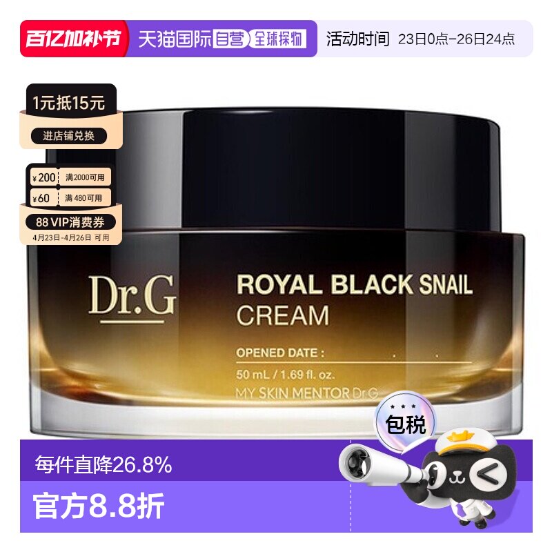 韩国直邮Dr.G 蒂迩肌 皇家黑色蜗牛安瓶面霜 50ml礼物正品