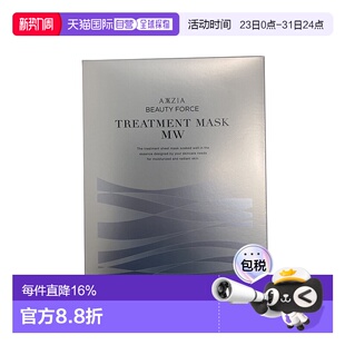日本直邮品牌直供AXXZIA晓姿奥仕妃御颜晶采浸透闪耀精华面膜  7/