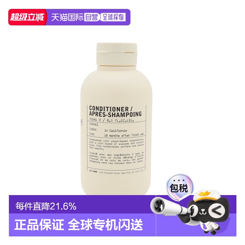 香港直邮Le Labo 香水实验室 桧木护发素 250ml正品椰子