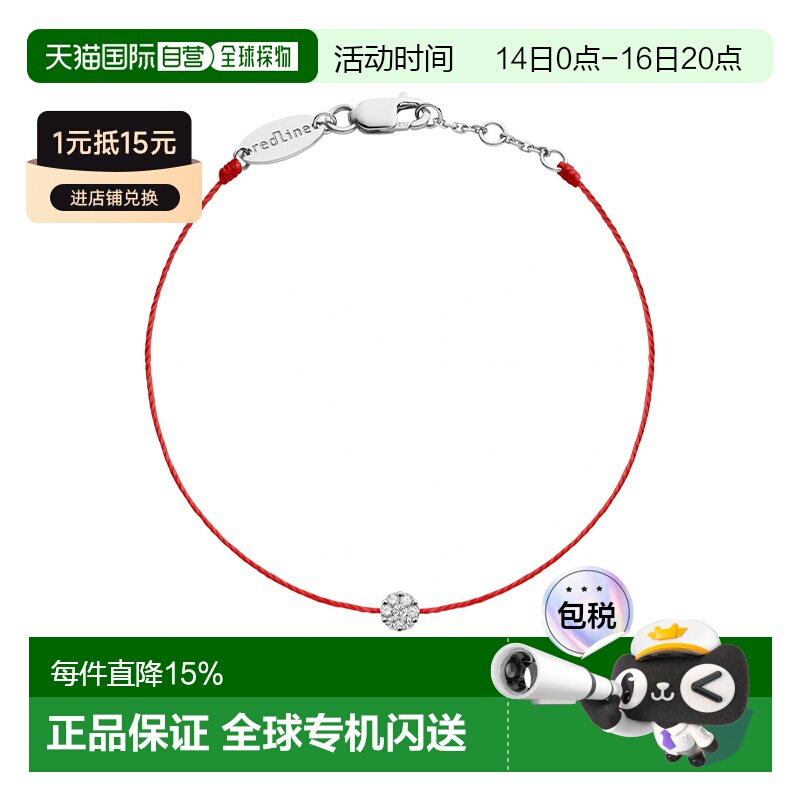 欧洲直邮Redline巴黎小红绳Illusion 0.05克拉钻石全红绳女士手链