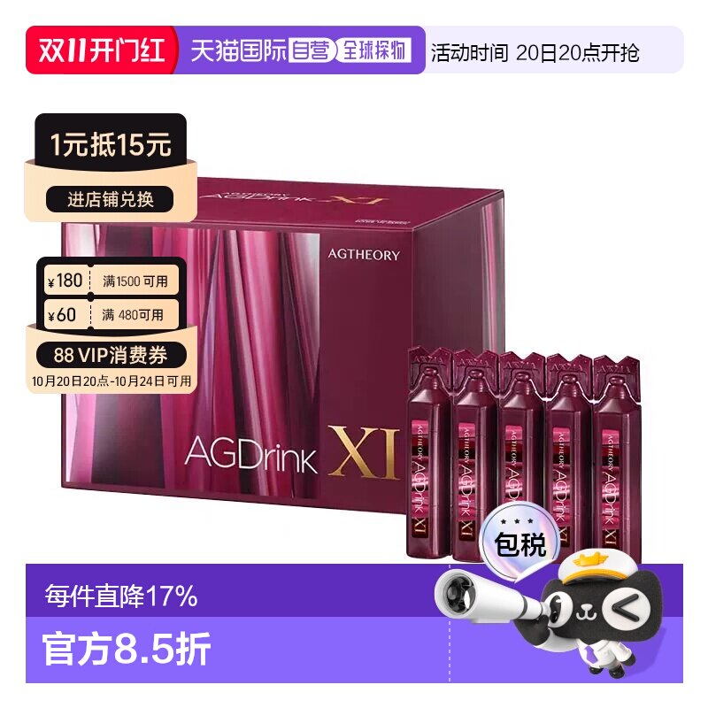 日本直邮AXXZIA/晓姿 第十一代 抗糖饮AGXI 胶原蛋白30支装