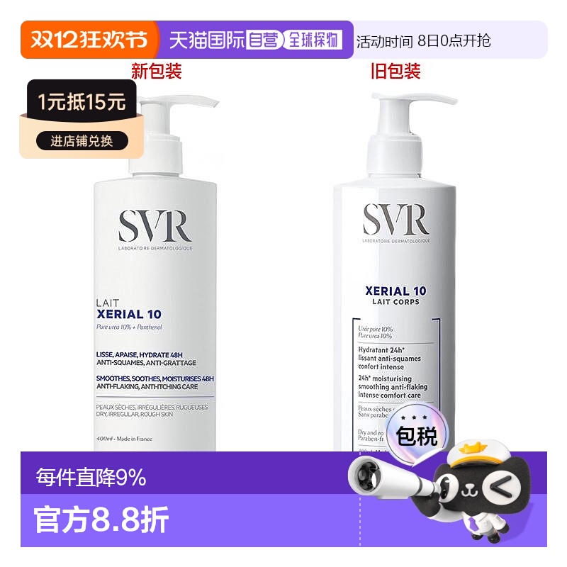 欧洲直邮SVR舒唯雅X10干皮尿素身体乳滋润肌肤400/800ml甘油正品