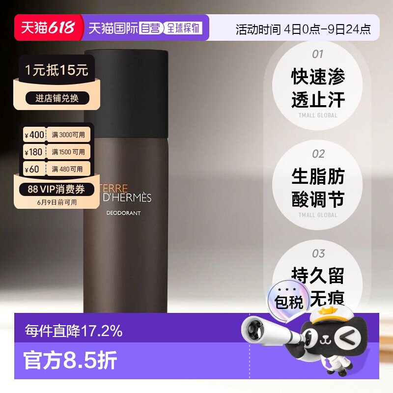 欧洲直邮Hermes/爱马仕大地男士止汗香体喷雾150ML止汗露正品除臭