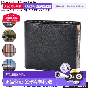 Smith 4833 男士 带零钱袋 意大利制折叠 双折钱包 日本直邮Paul