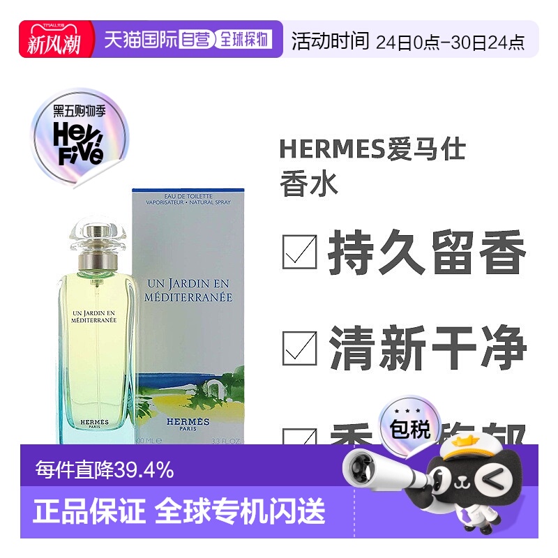 欧洲直邮Hermes爱马仕地中海花园女士淡香水EDT清新淡雅100ml正品