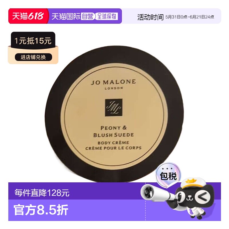 欧洲直邮Jomalone祖玛珑牡丹与胭红麂绒香氛身体乳霜175ml滋正品