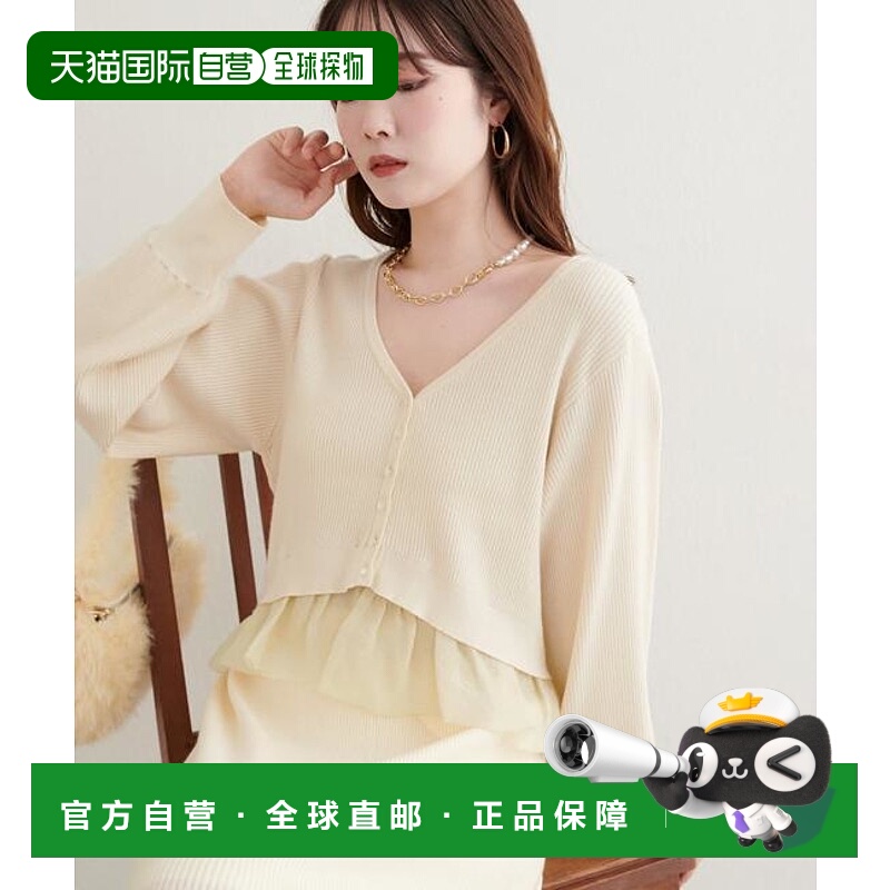 1h可退 日本直邮官方授权 natural couture 下摆荷叶边可拆卸开衫