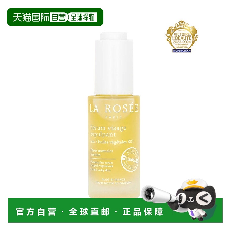 La Rosee莱洛诗丰盈柔嫩精华液30ml 17年玛丽克莱尔美容大奖正品