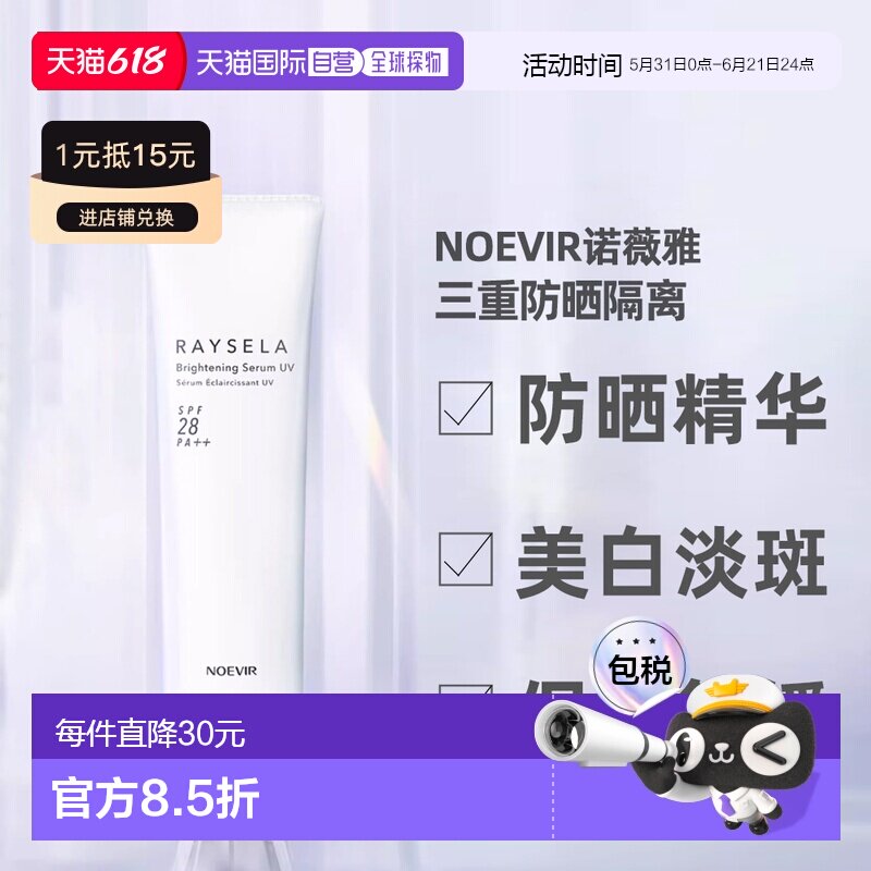 日本直邮NOEVIR诺薇雅三重防晒霜SPF28 PA++50g保湿清透正品提亮