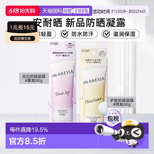 日本直邮Anessa安耐晒2026春季新品防晒凝露亮白护肤SPF50+PA正品