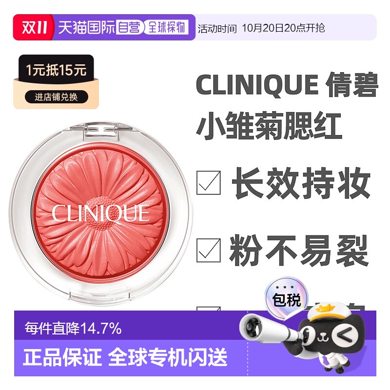 香港直邮 Clinique倩碧小雏菊单色腮红高光提亮修容持妆新款正品