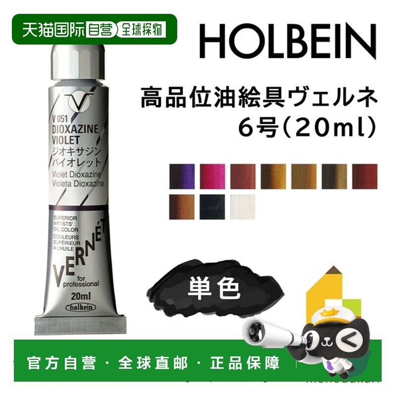 日本直邮荷尔拜因高品质油画颜料 Verne No. 620毫升A色单色单独V,文具电教/文化用品/商务用品,丙烯颜料,淘宝优惠券,粉丝福利购,淘宝优惠卷