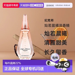 100ML正品 欧洲直邮纪梵希灿若晨曦喷式 淡香精持久留香花香调50ML