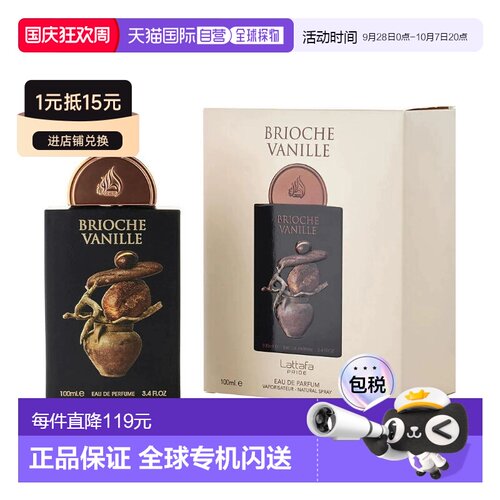 美国直邮M LATTAFA BRIOCHE VANILLE 3.4OZ EDP拉塔法香氛 正品