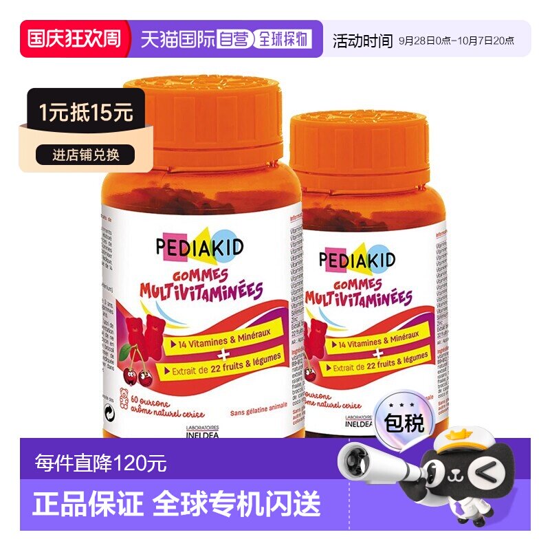 欧洲直邮Pediakid佩迪克儿童复合维生素120粒多种多维锌矿物质图片
