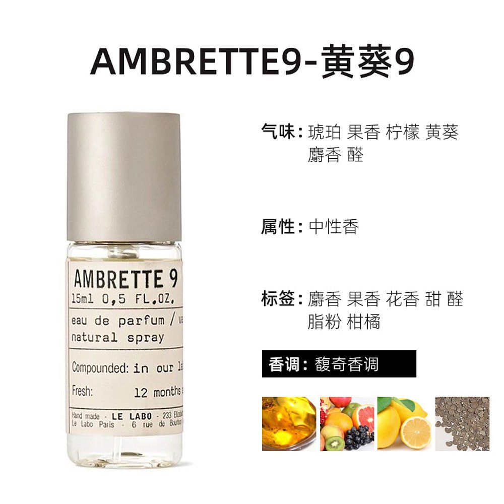 LeLabo香水实验室全系列15ML留香持久芬芳馥郁经典系列欧洲直邮