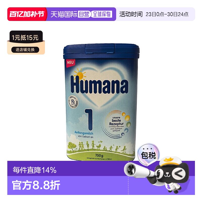 欧洲直邮德国瑚玛娜humana 1段婴幼儿牛奶粉新版5种HMO 0-6个月