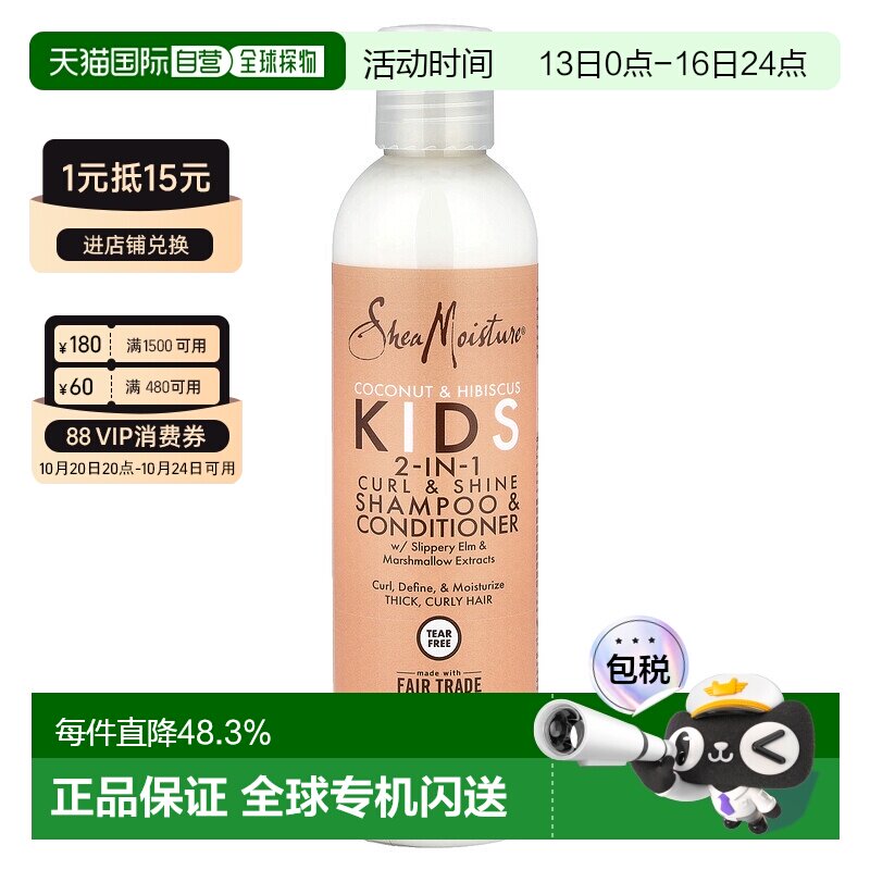 香港直邮SheaMoisture,儿童 2 合 1 卷发润泽洗发水护发素，椰子/