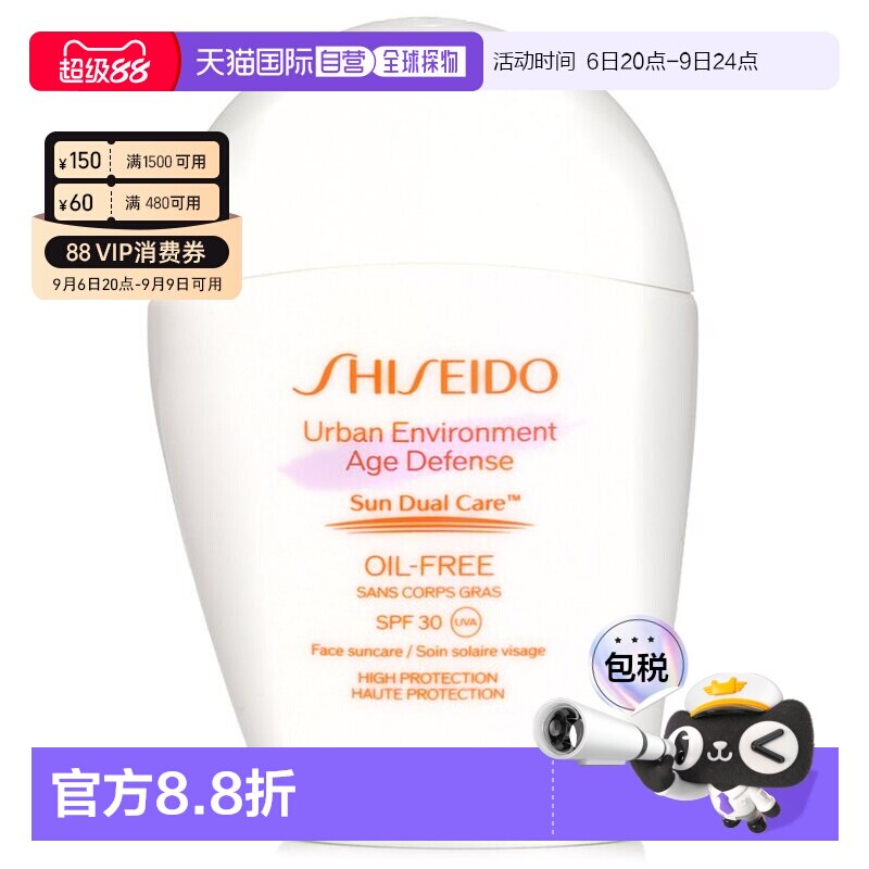 香港直邮资生堂 隔离乳无油清爽SPF 30正品