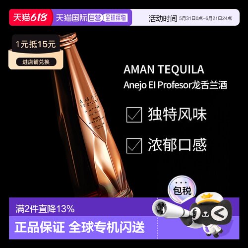 欧洲直邮AMAN TEQUILA Anejo EI Profesor纪念版龙舌兰700ml40度
