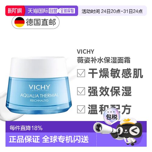 Vichy薇姿补水保湿面霜50ml长效滋润脱水肌肤透明质酸正品