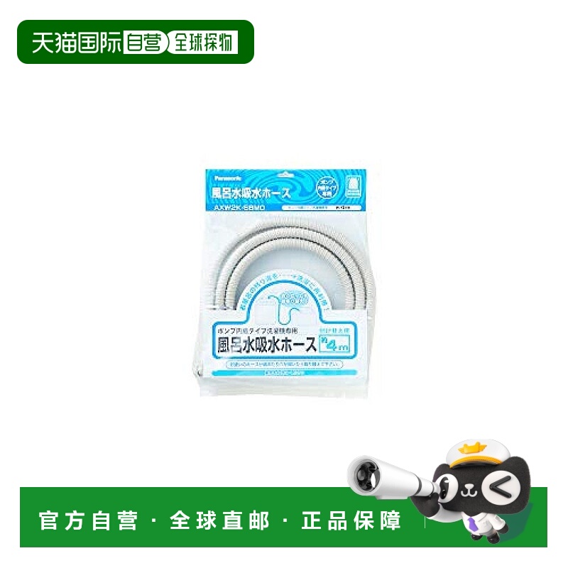 【日本直邮】Panasonic松下 洗衣机用水管 AXW2K-6BM0