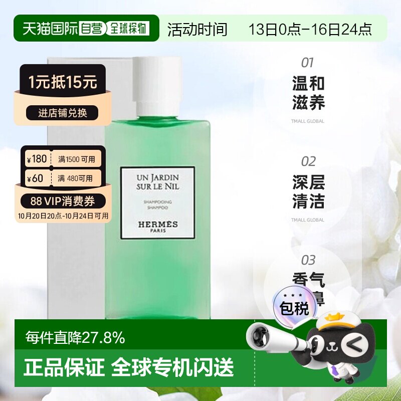 香港直邮爱马仕Hermes尼罗河洗发水护发素滋养温和200ML白盒正品