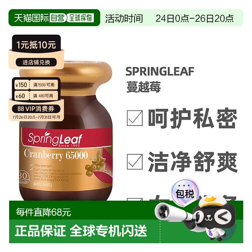 澳大利亚绿芙蔓越莓胶囊