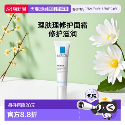 欧洲直邮La Roche Posay理肤泉净肤修护乳15ml清痘滋润肌肤呵护