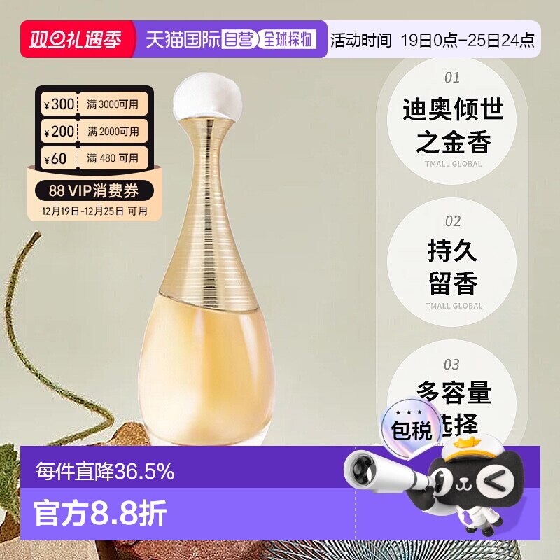 巴黎直邮Dior迪奥真我倾世之金淡香/浓香EDT 30/50/100ML正品