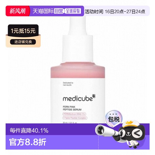 韩国直邮OLIVE YOUNG专享 Medicube PDRN粉紅胜肽安瓶 30ml正品