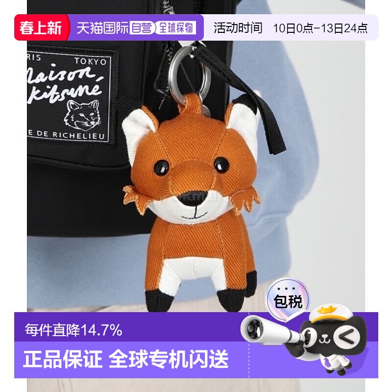 韩国直邮maison kitsune钥匙扣可爱百搭小狐狸玩偶钥匙圈背包挂件