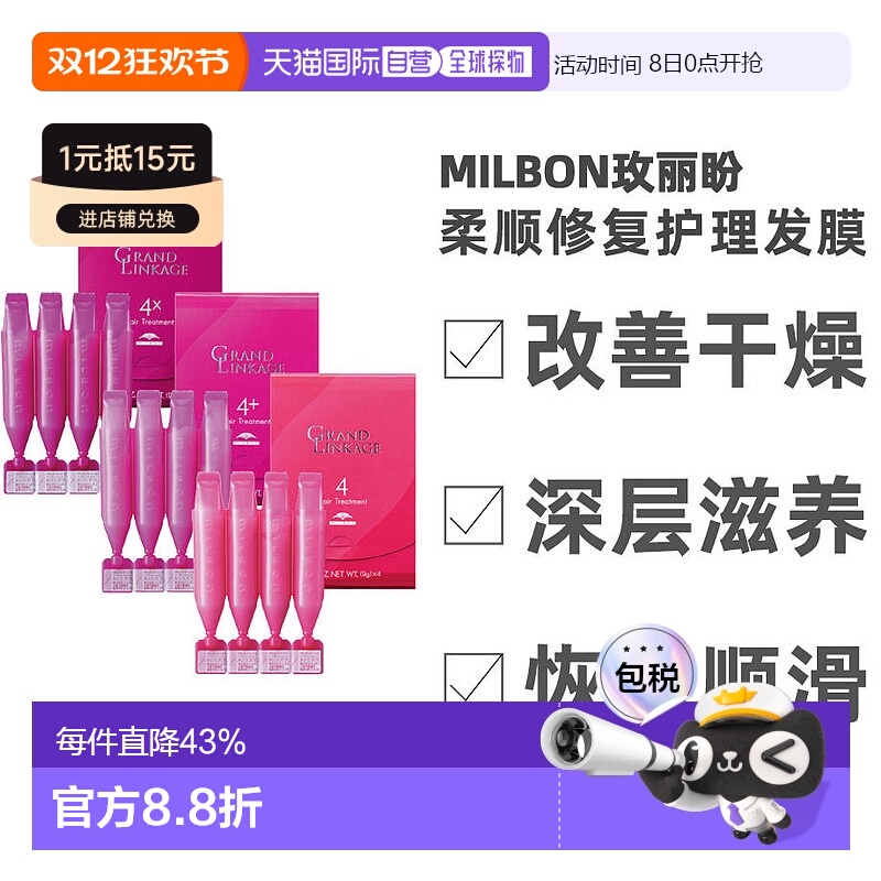 日本直邮MILBON玫丽盼前男友发膜柔顺修复受损补水去屑控油护发色