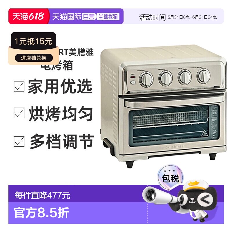 韩国直邮Cuisinart美膳雅空气炸锅自动不锈钢电烤箱家用烘焙17L T
