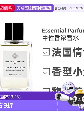 欧洲直邮Essential Parfums中性浓香水小众香调自然沁人心脾正品