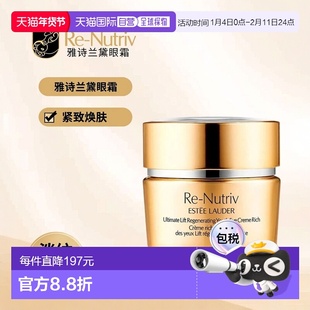 香港直邮EsteeLauder雅诗兰黛白金眼霜15ml淡纹紧致焕活清爽/滋润