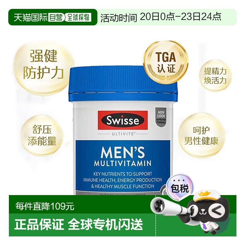 swisse斯维诗男性复合维生素B族120粒提振焕活精力